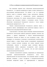 Проблемы внешнеэкономической безопасности Российской Федерации Образец 80525