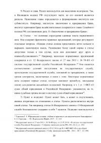 Структура нормативного правового акта Образец 80693