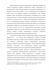 Структура нормативного правового акта Образец 80682