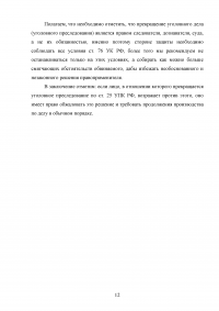 Прекращение уголовного дела в связи с примирением сторон Образец 81083