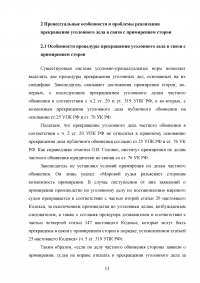 Прекращение уголовного дела в связи с примирением сторон Образец 81084