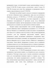 Прекращение уголовного дела в связи с примирением сторон Образец 81085