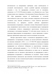 Прекращение уголовного дела в связи с примирением сторон Образец 81086