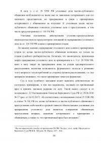 Прекращение уголовного дела в связи с примирением сторон Образец 81087