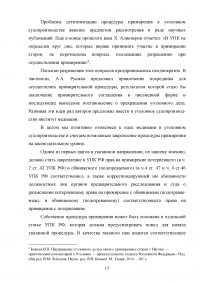 Прекращение уголовного дела в связи с примирением сторон Образец 81088