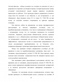 Прекращение уголовного дела в связи с примирением сторон Образец 81090