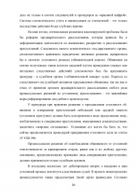 Прекращение уголовного дела в связи с примирением сторон Образец 81091