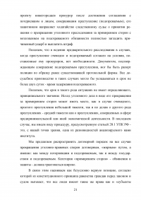 Прекращение уголовного дела в связи с примирением сторон Образец 81092