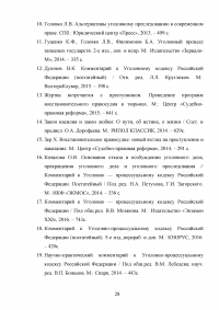 Прекращение уголовного дела в связи с примирением сторон Образец 81099