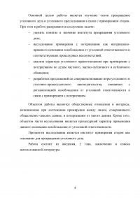 Прекращение уголовного дела в связи с примирением сторон Образец 81075