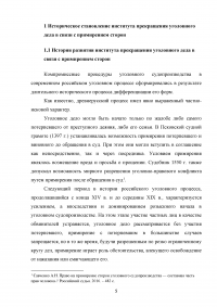 Прекращение уголовного дела в связи с примирением сторон Образец 81076