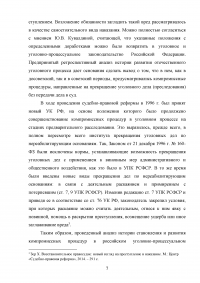 Прекращение уголовного дела в связи с примирением сторон Образец 81078