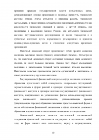 Учёт, анализ и аудит денежных средств организации Образец 80849