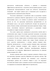 Учёт, анализ и аудит денежных средств организации Образец 80853