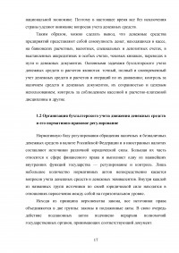 Учёт, анализ и аудит денежных средств организации Образец 80856