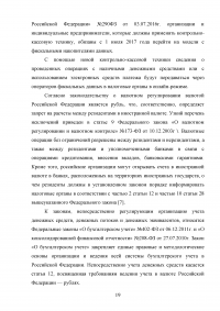 Учёт, анализ и аудит денежных средств организации Образец 80858