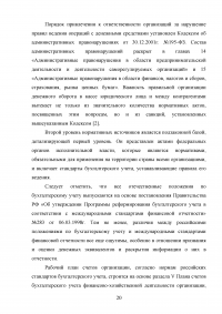 Учёт, анализ и аудит денежных средств организации Образец 80859