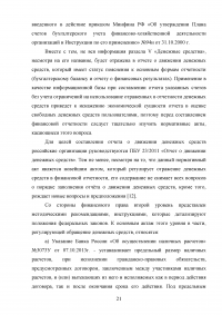 Учёт, анализ и аудит денежных средств организации Образец 80860