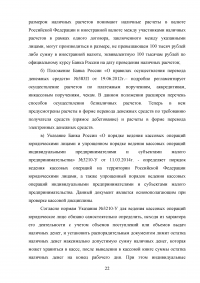 Учёт, анализ и аудит денежных средств организации Образец 80861