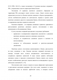 Учёт, анализ и аудит денежных средств организации Образец 80868