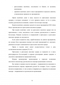 Учёт, анализ и аудит денежных средств организации Образец 80870