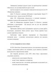 Учёт, анализ и аудит денежных средств организации Образец 80872