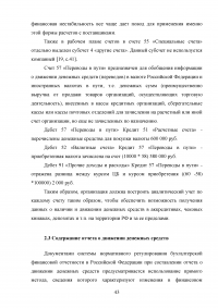 Учёт, анализ и аудит денежных средств организации Образец 80882