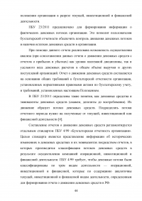 Учёт, анализ и аудит денежных средств организации Образец 80883