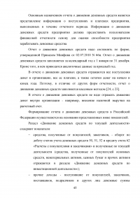 Учёт, анализ и аудит денежных средств организации Образец 80884