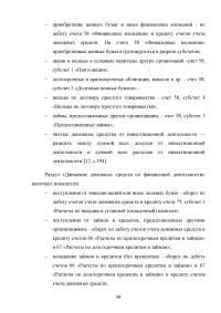 Учёт, анализ и аудит денежных средств организации Образец 80887