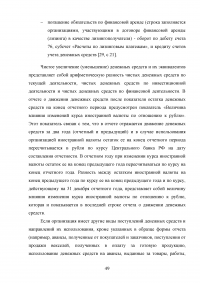 Учёт, анализ и аудит денежных средств организации Образец 80888