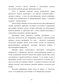 Учёт, анализ и аудит денежных средств организации Образец 80892