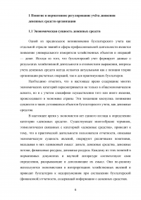 Учёт, анализ и аудит денежных средств организации Образец 80845