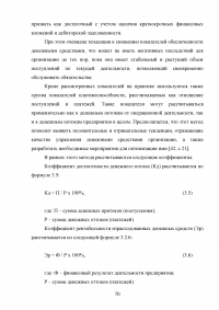 Учёт, анализ и аудит денежных средств организации Образец 80909