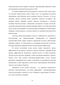 Учёт, анализ и аудит денежных средств организации Образец 80913