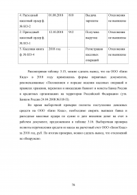 Учёт, анализ и аудит денежных средств организации Образец 80917