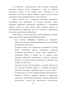 Учёт, анализ и аудит денежных средств организации Образец 80922