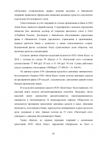 Учёт, анализ и аудит денежных средств организации Образец 80926