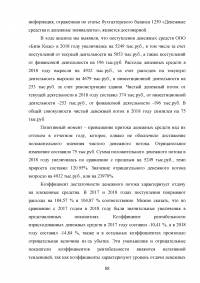 Учёт, анализ и аудит денежных средств организации Образец 80927