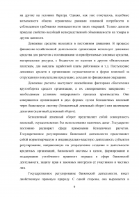 Учёт, анализ и аудит денежных средств организации Образец 80848