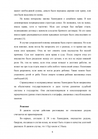 История государства и права зарубежных стран Образец 80642