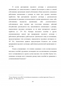 Гарантии и компенсации работникам, связанные с расторжением трудового договора: общая характеристика Образец 81224