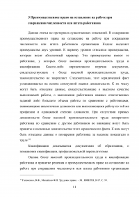 Гарантии и компенсации работникам, связанные с расторжением трудового договора: общая характеристика Образец 81225