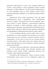 Гарантии и компенсации работникам, связанные с расторжением трудового договора: общая характеристика Образец 81226