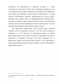 Гарантии и компенсации работникам, связанные с расторжением трудового договора: общая характеристика Образец 81227