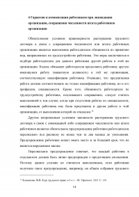 Гарантии и компенсации работникам, связанные с расторжением трудового договора: общая характеристика Образец 81228