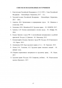 Гарантии и компенсации работникам, связанные с расторжением трудового договора: общая характеристика Образец 81231