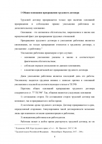 Гарантии и компенсации работникам, связанные с расторжением трудового договора: общая характеристика Образец 81218