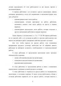 Гарантии и компенсации работникам, связанные с расторжением трудового договора: общая характеристика Образец 81219