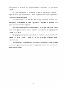 Гарантии и компенсации работникам, связанные с расторжением трудового договора: общая характеристика Образец 81220